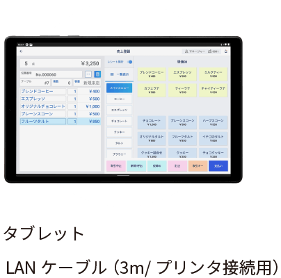 タブレット