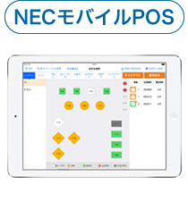 NECモバイルPOS