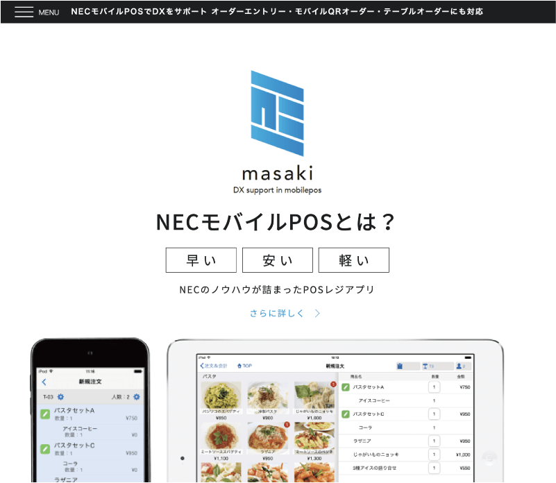 NECモバイルPOS