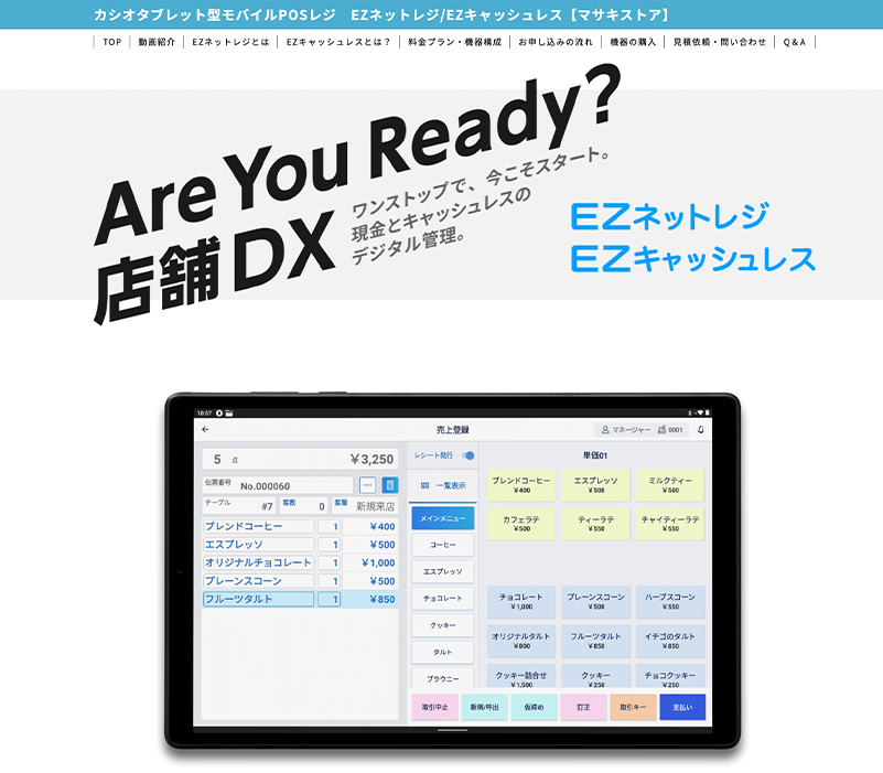 EZネットレジ/EZキャッシュレス