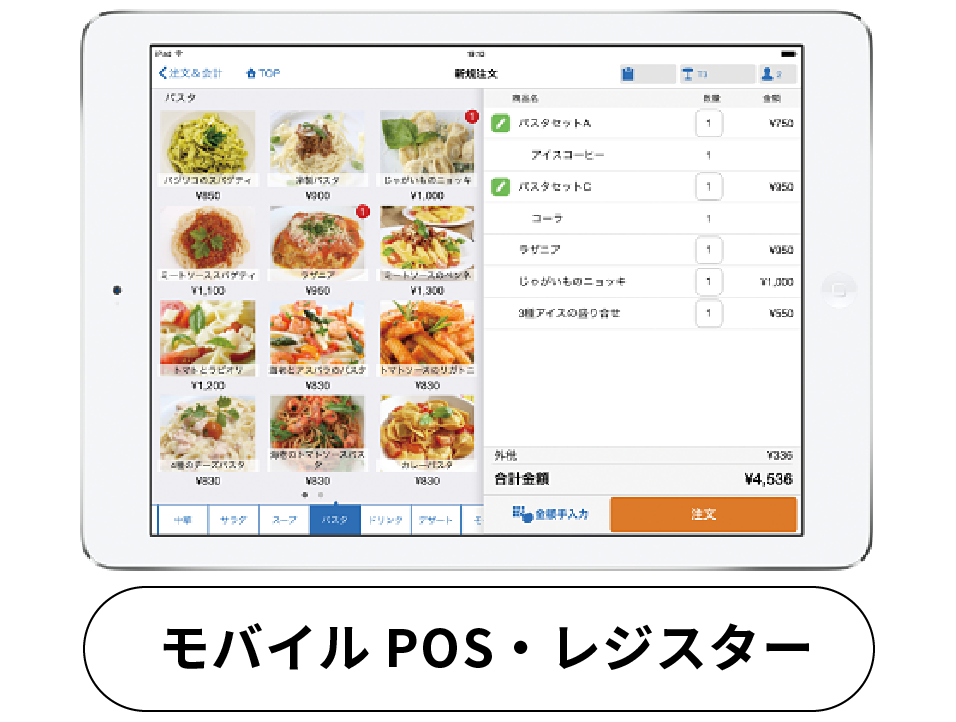 モバイルPOS・レジスター