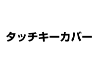 カシオタッチキーカバー WT-83