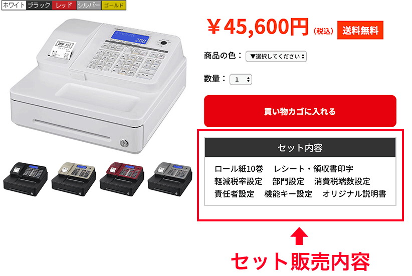 セット販売内容