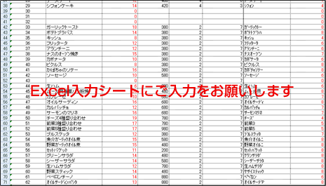 Excel入力シート